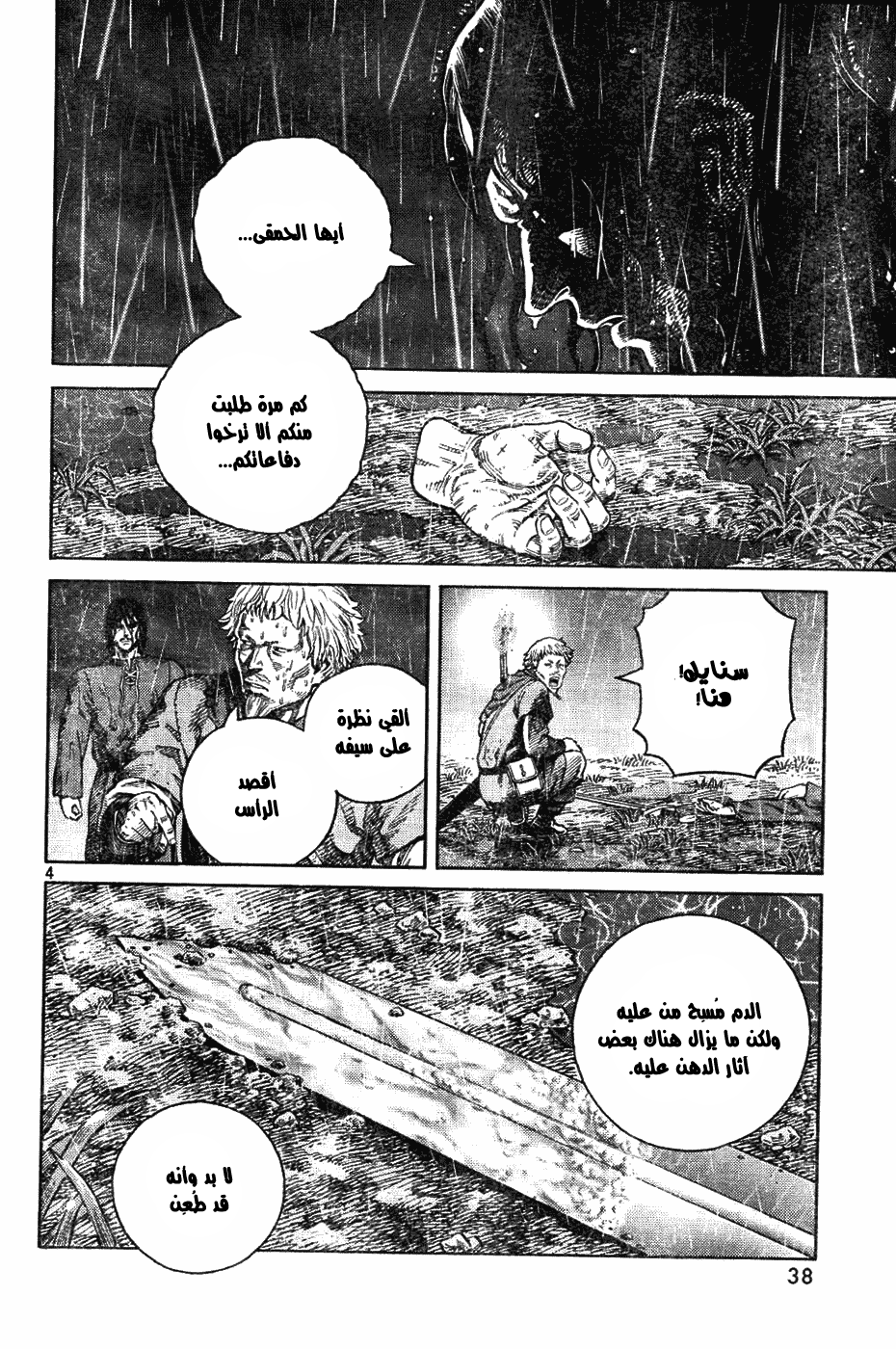 Vinland Saga: Chapter 83 - Page 4