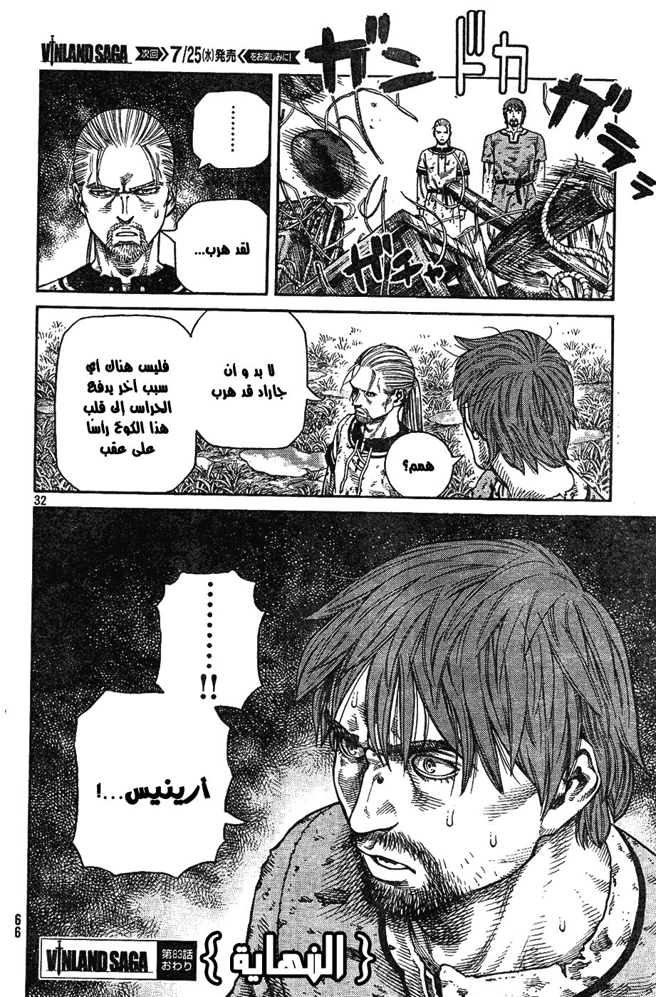 Vinland Saga: Chapter 83 - Page 32