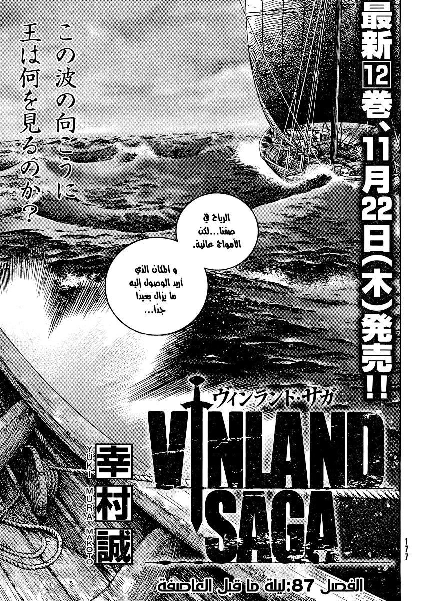 Vinland Saga: Chapter 87 - Page 5