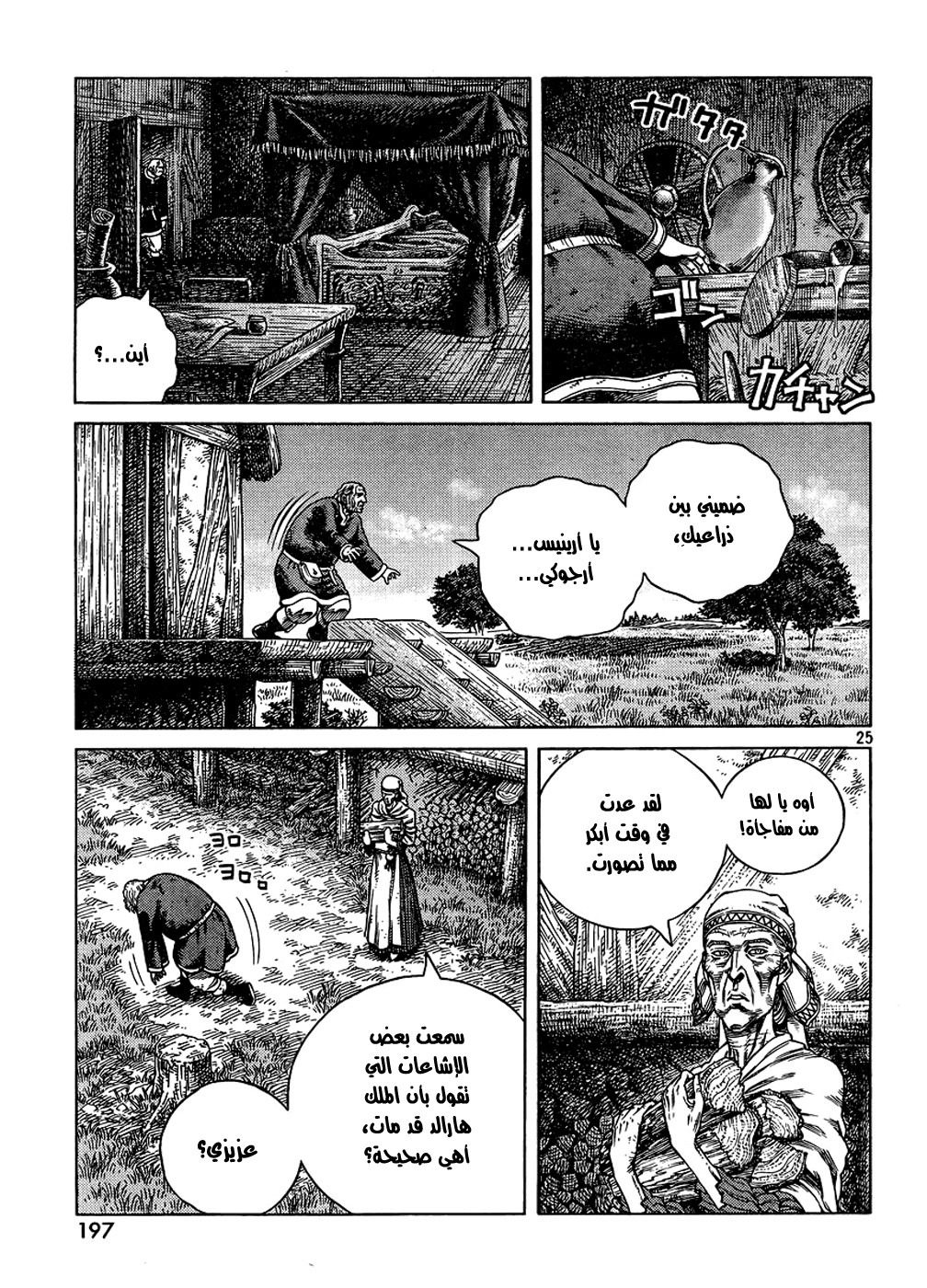 Vinland Saga: Chapter 87 - Page 25