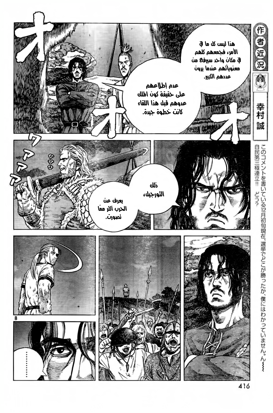 Vinland Saga: Chapter 89 - Page 9