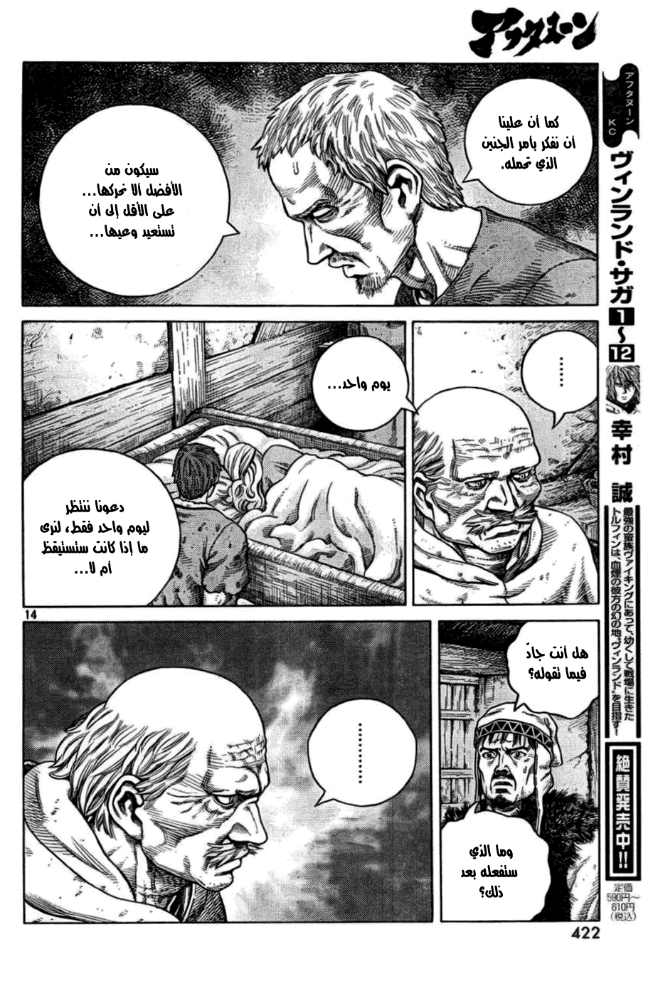 Vinland Saga: Chapter 89 - Page 15