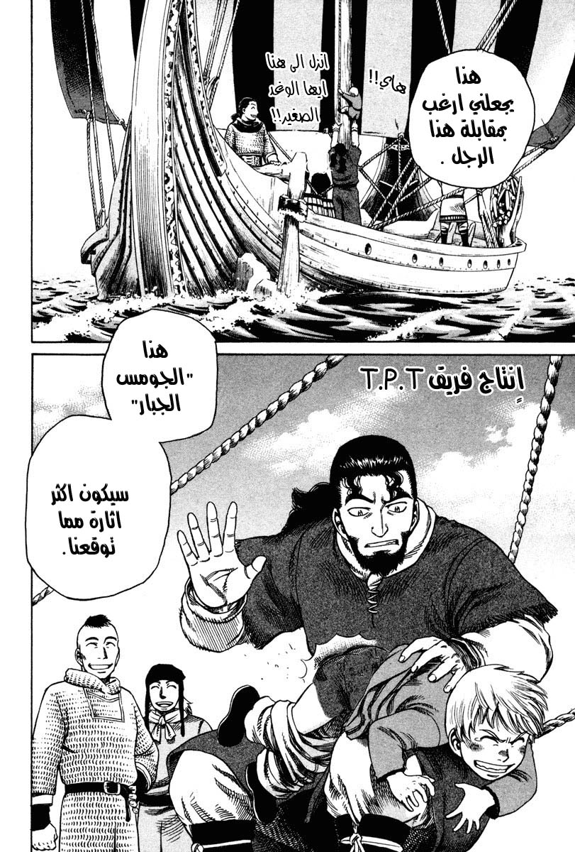 Vinland Saga: Chapter 9 - Page 2