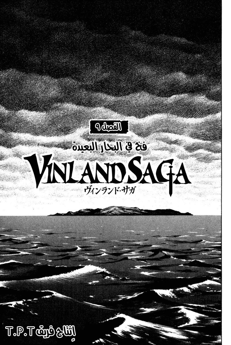Vinland Saga: Chapter 9 - Page 3