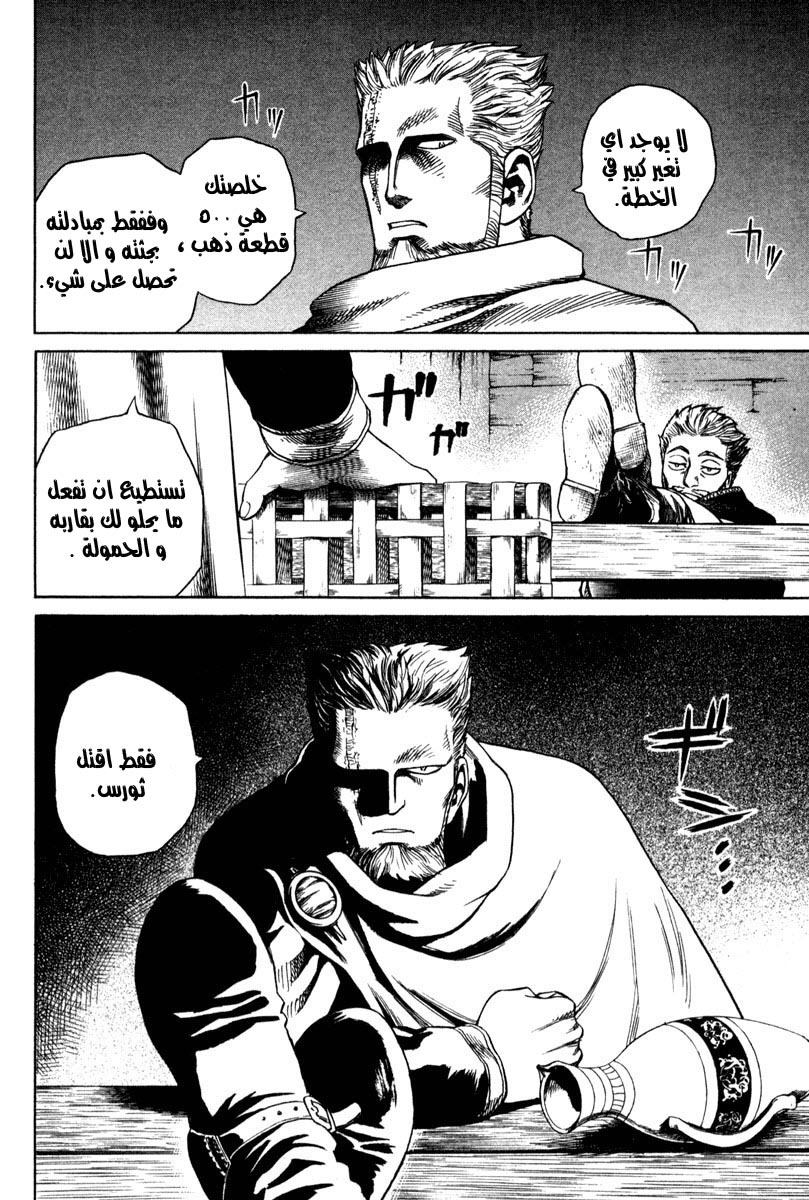 Vinland Saga: Chapter 9 - Page 10