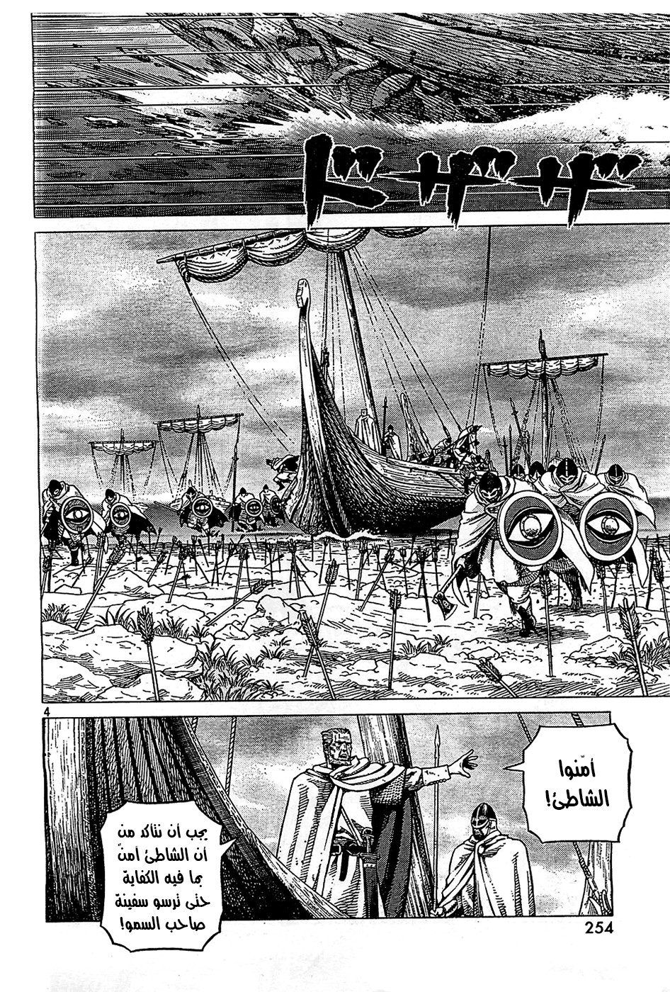 Vinland Saga: Chapter 90 - Page 4