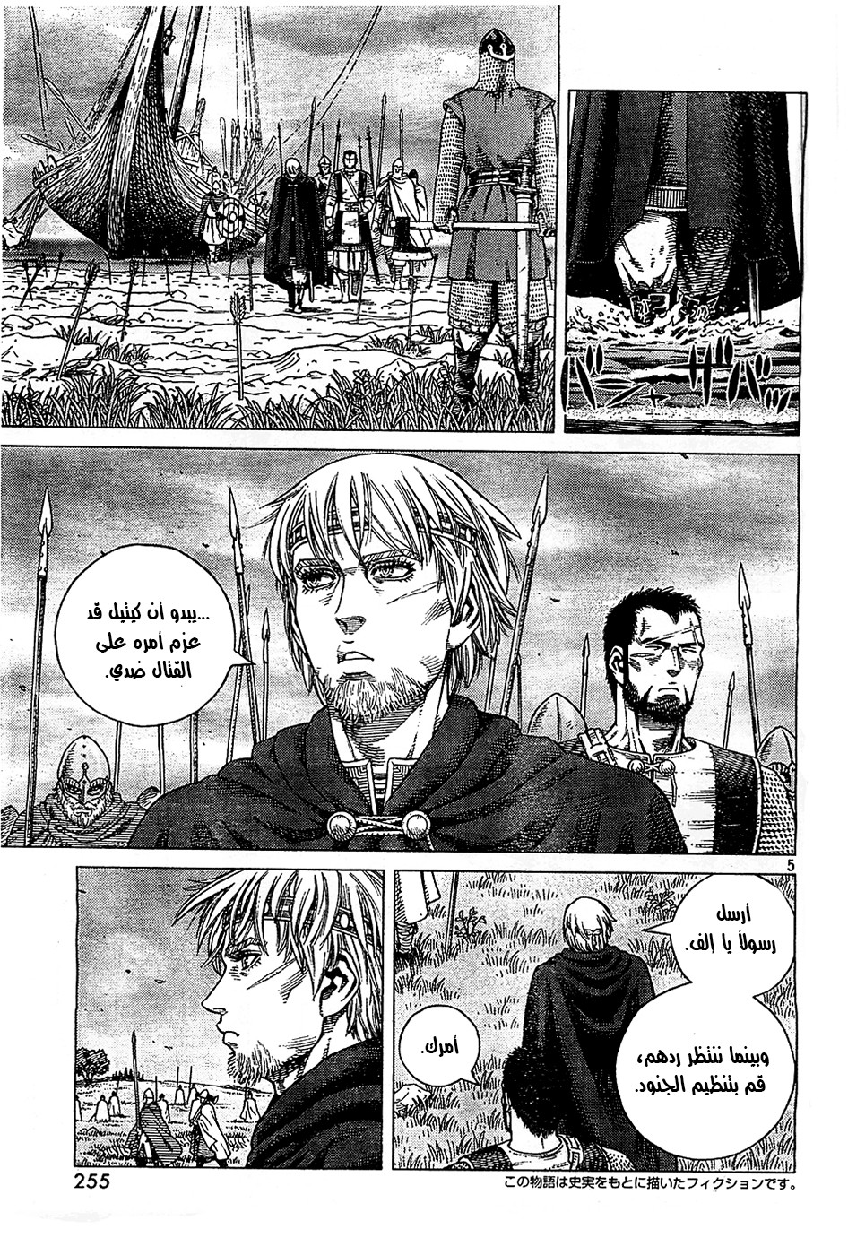 Vinland Saga: Chapter 90 - Page 5