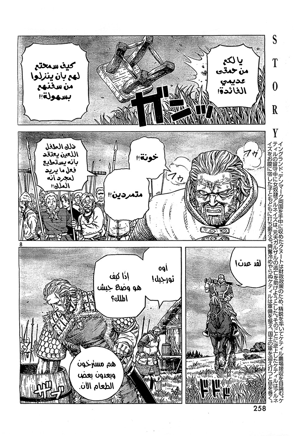 Vinland Saga: Chapter 90 - Page 8