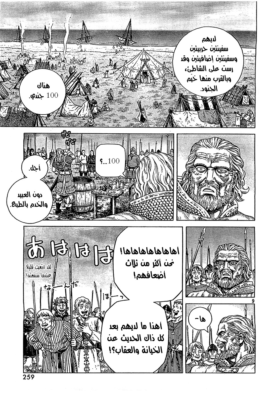Vinland Saga: Chapter 90 - Page 9