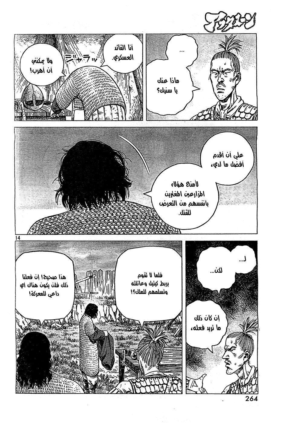 Vinland Saga: Chapter 90 - Page 14