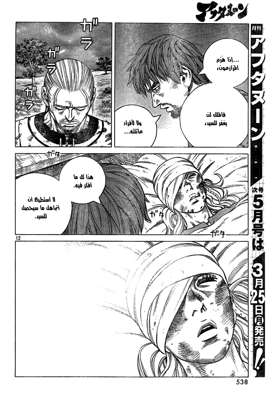 Vinland Saga: Chapter 91 - Page 13