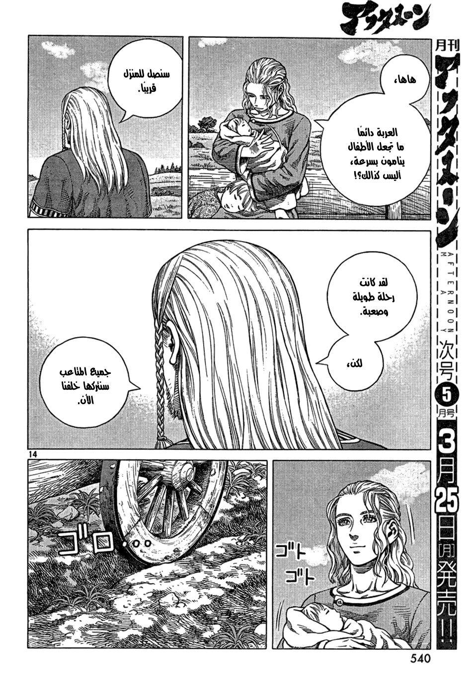 Vinland Saga: Chapter 91 - Page 15