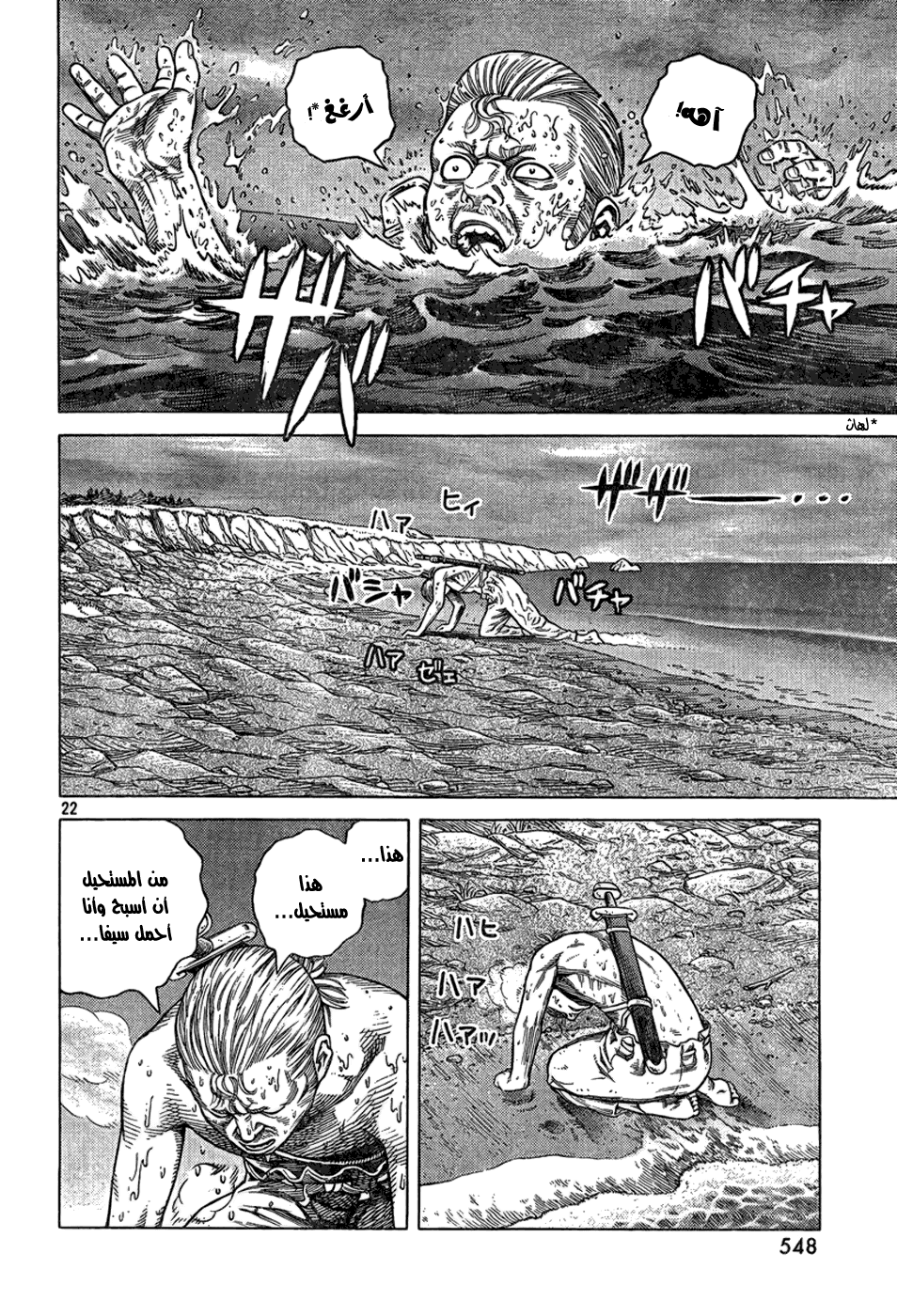Vinland Saga: Chapter 91 - Page 23