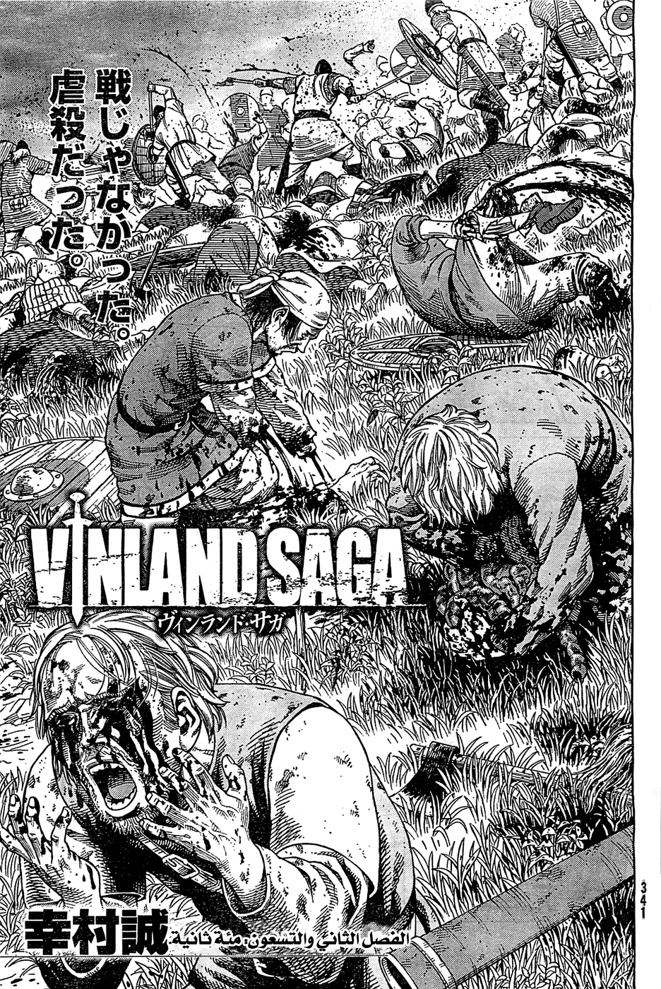 Vinland Saga: Chapter 92 - Page 4