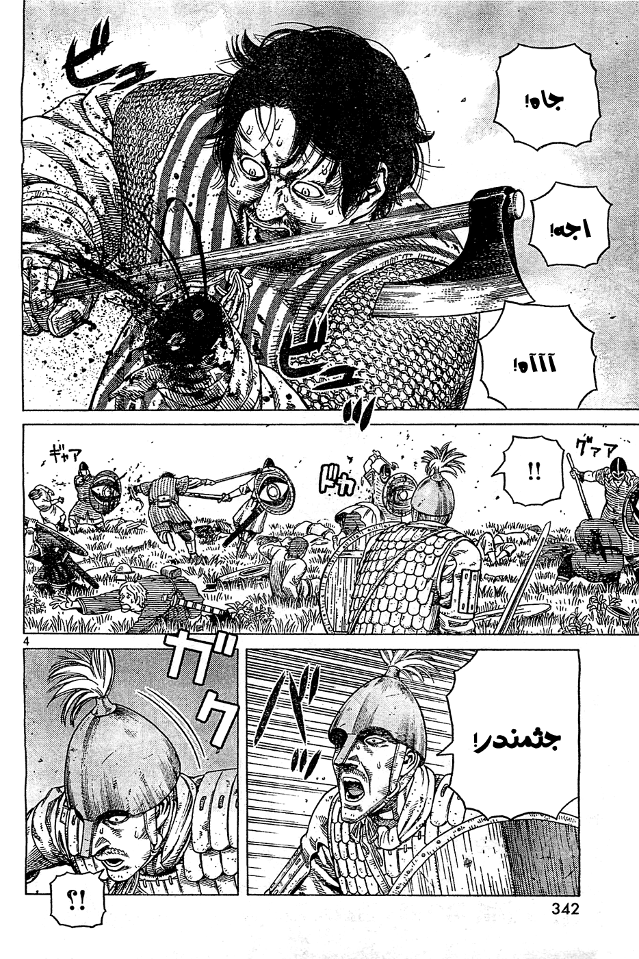 Vinland Saga: Chapter 92 - Page 5