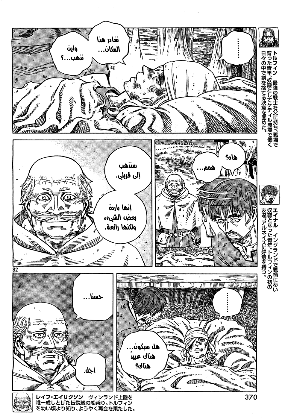 Vinland Saga: Chapter 92 - Page 33