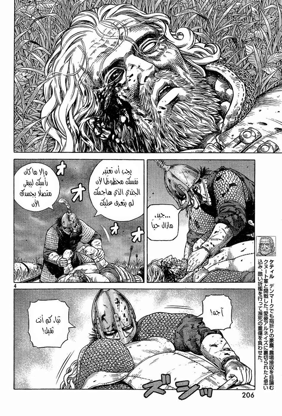 Vinland Saga: Chapter 93 - Page 5