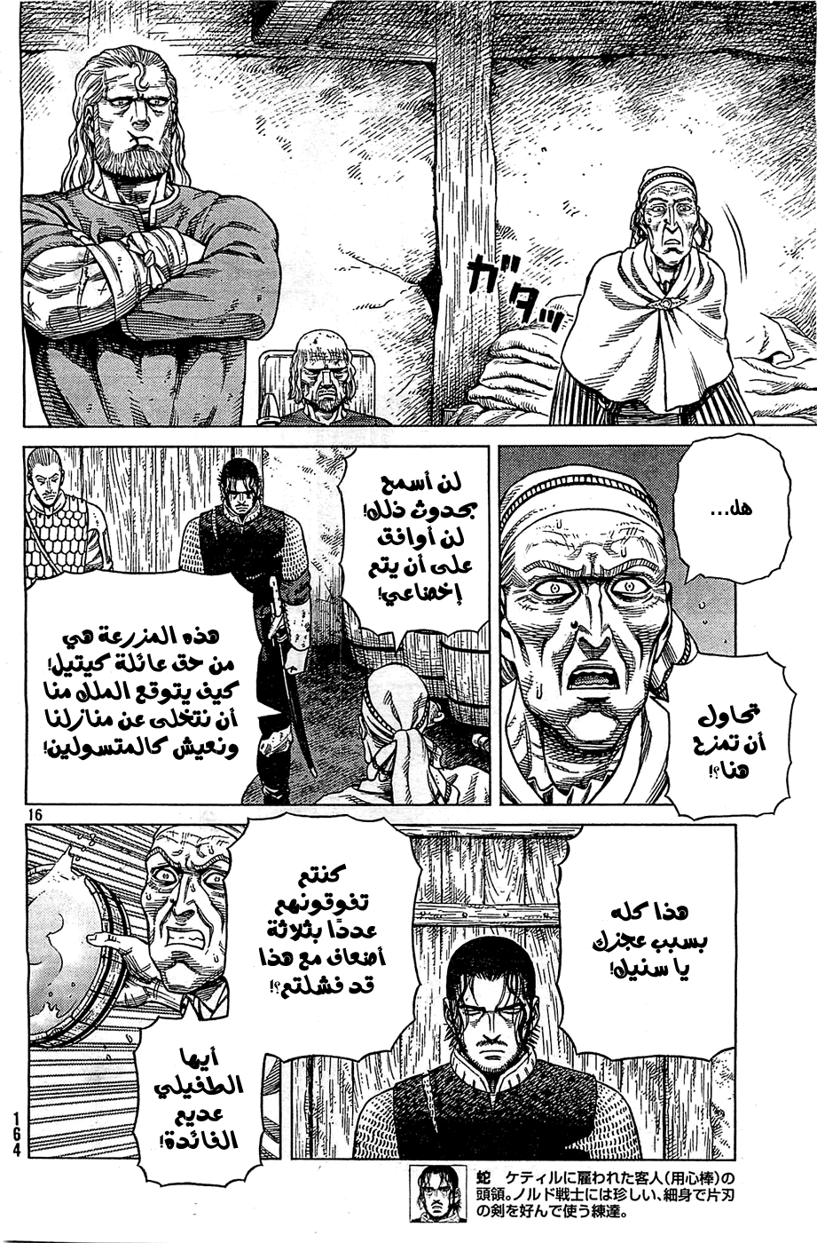 Vinland Saga: Chapter 94 - Page 17