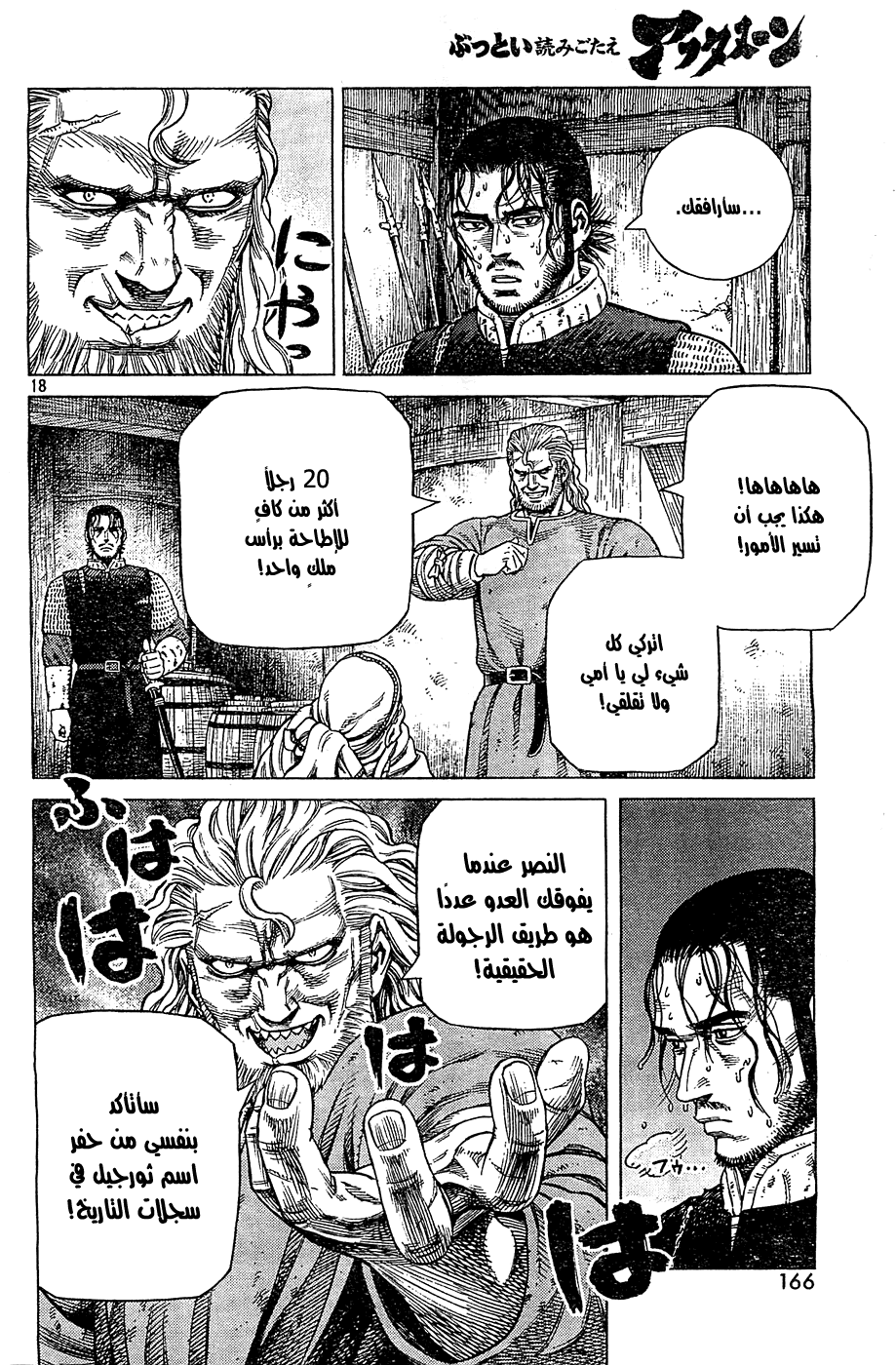 Vinland Saga: Chapter 94 - Page 19