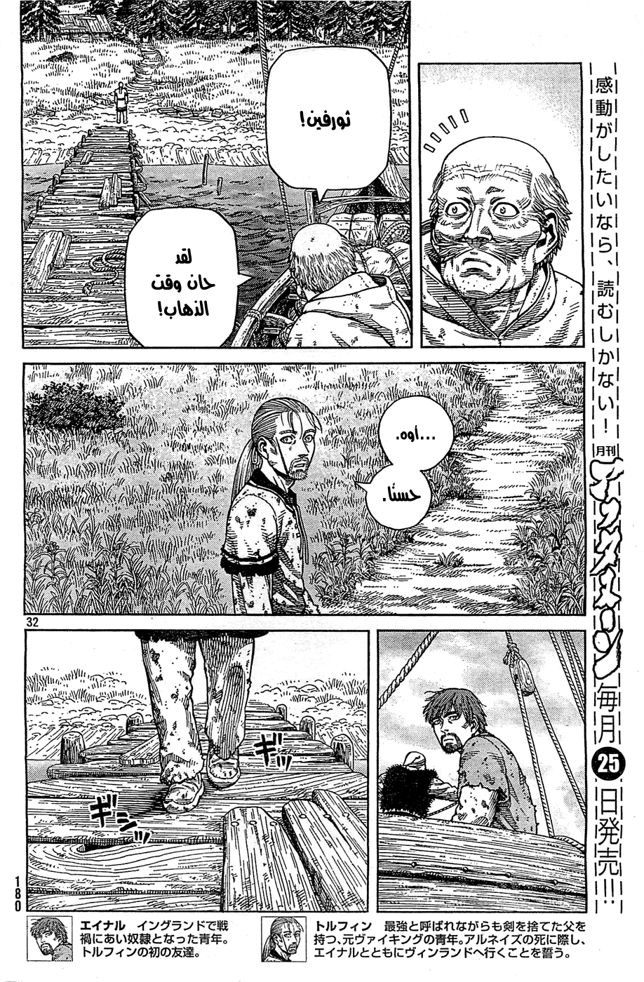 Vinland Saga: Chapter 94 - Page 33