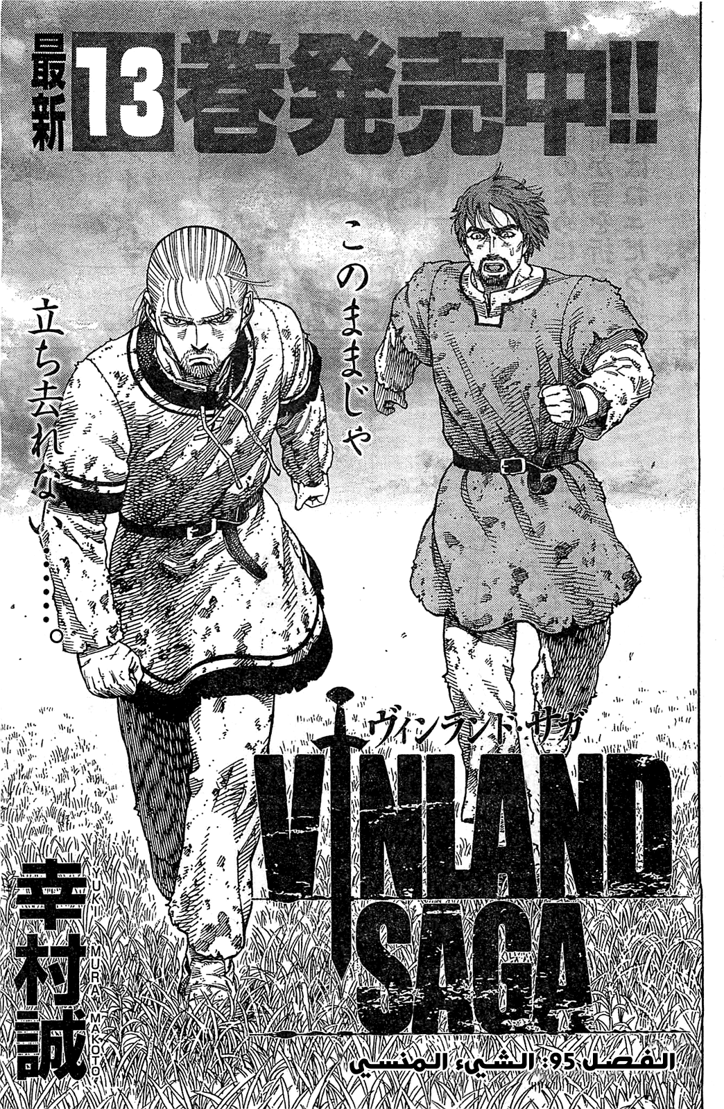 Vinland Saga: Chapter 95 - Page 2