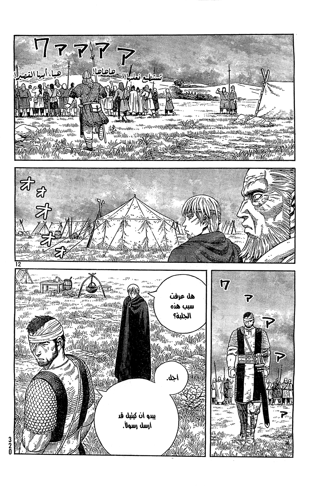 Vinland Saga: Chapter 95 - Page 13