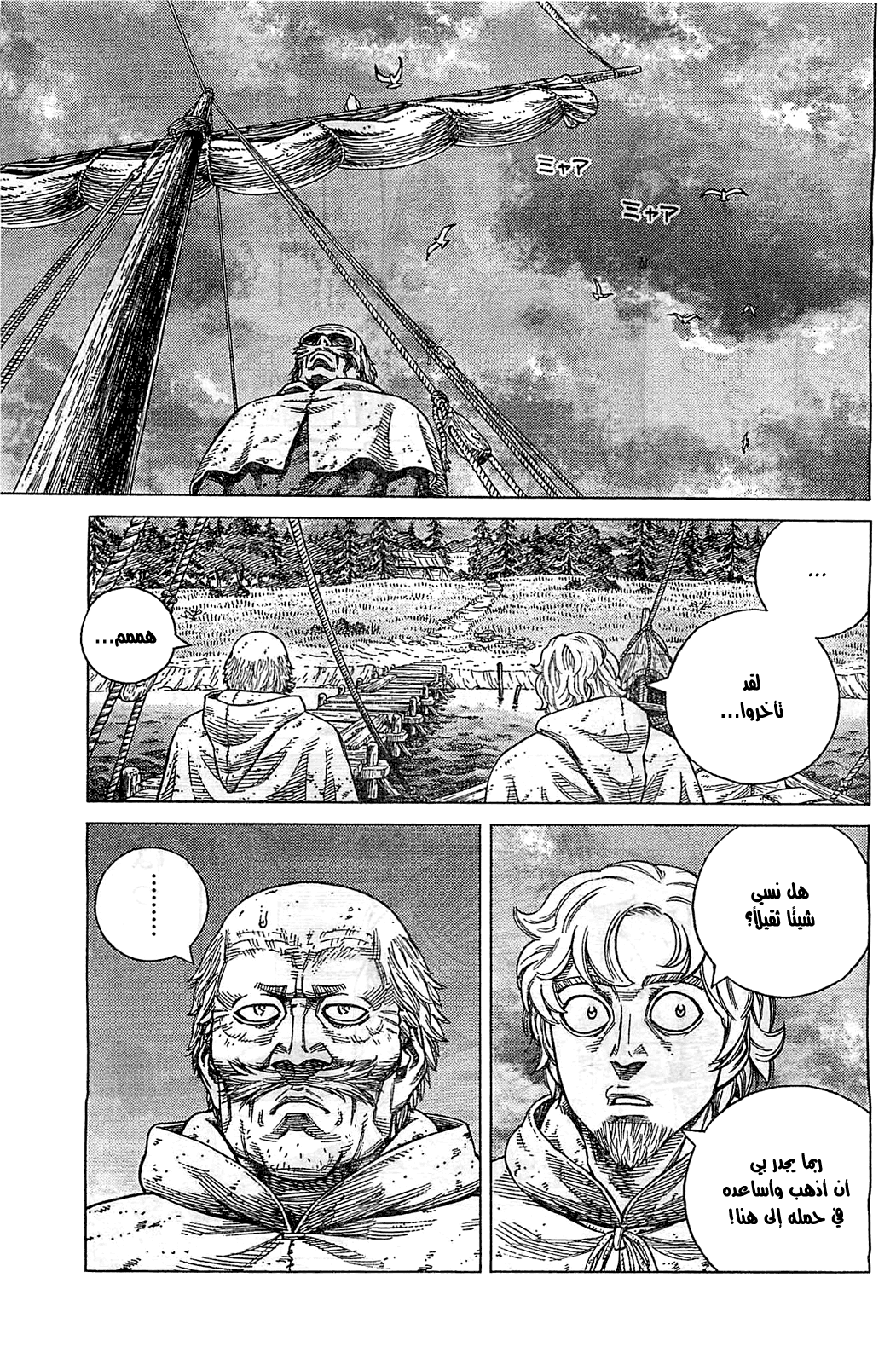 Vinland Saga: Chapter 95 - Page 26