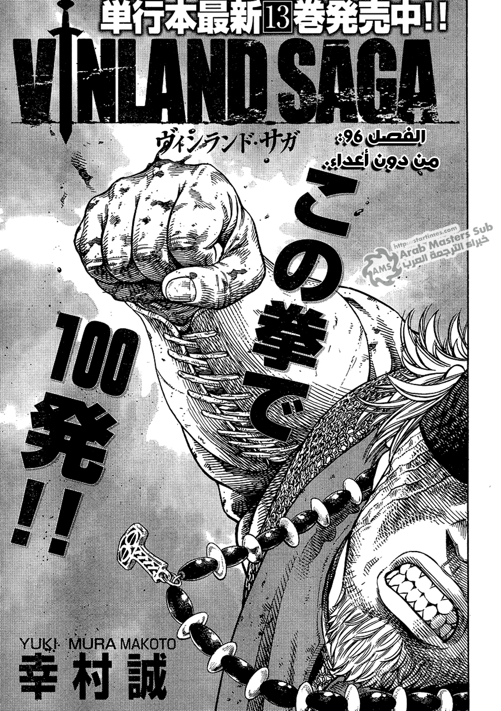 Vinland Saga: Chapter 96 - Page 2