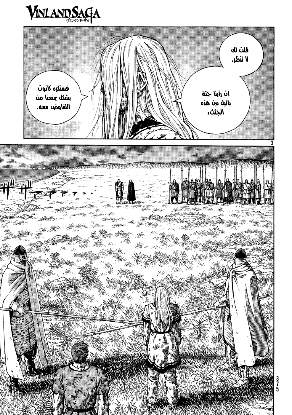 Vinland Saga: Chapter 97 - Page 4