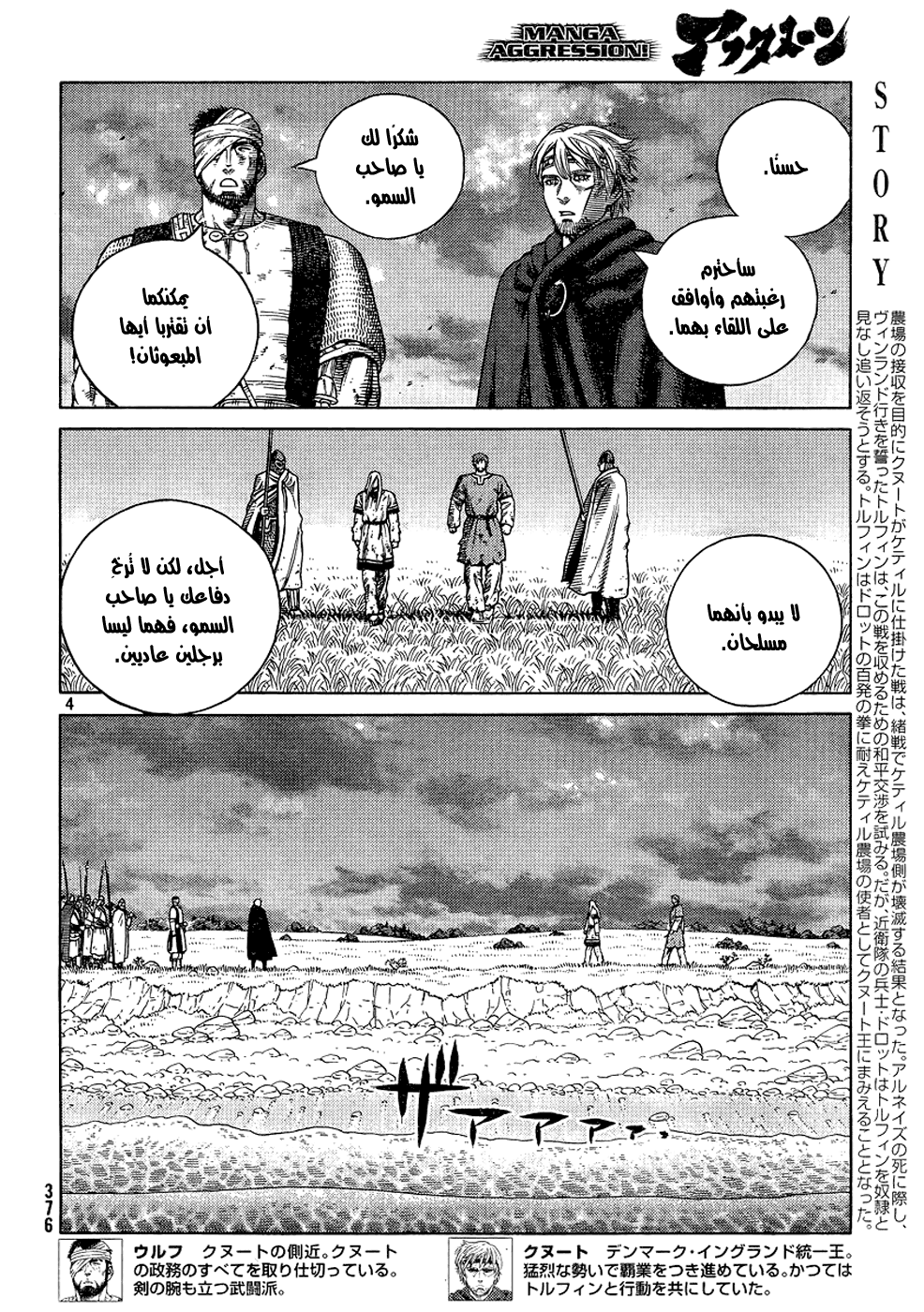 Vinland Saga: Chapter 97 - Page 5