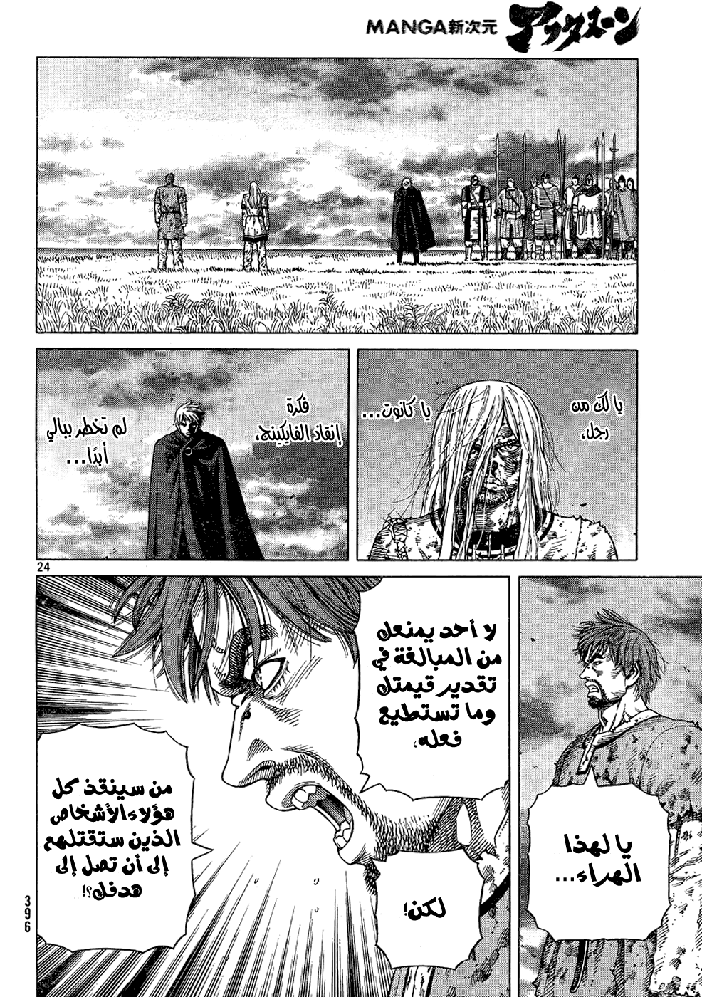 Vinland Saga: Chapter 97 - Page 25