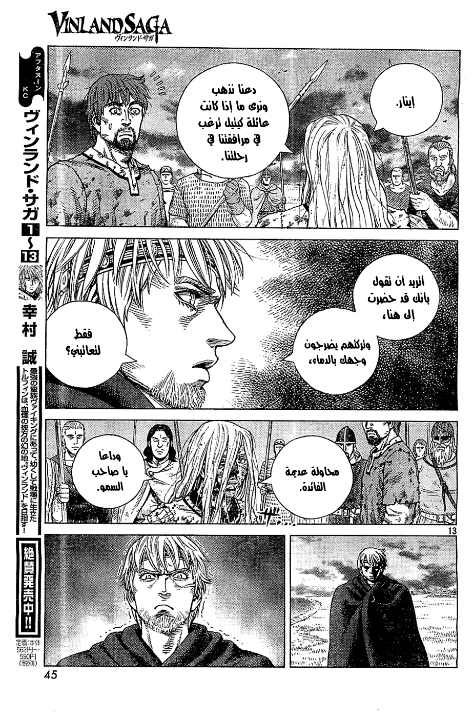 Vinland Saga: Chapter 98 - Page 14