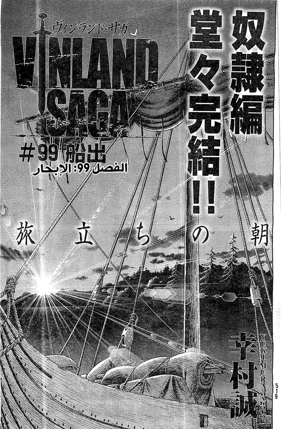 Vinland Saga: Chapter 99 - Page 2
