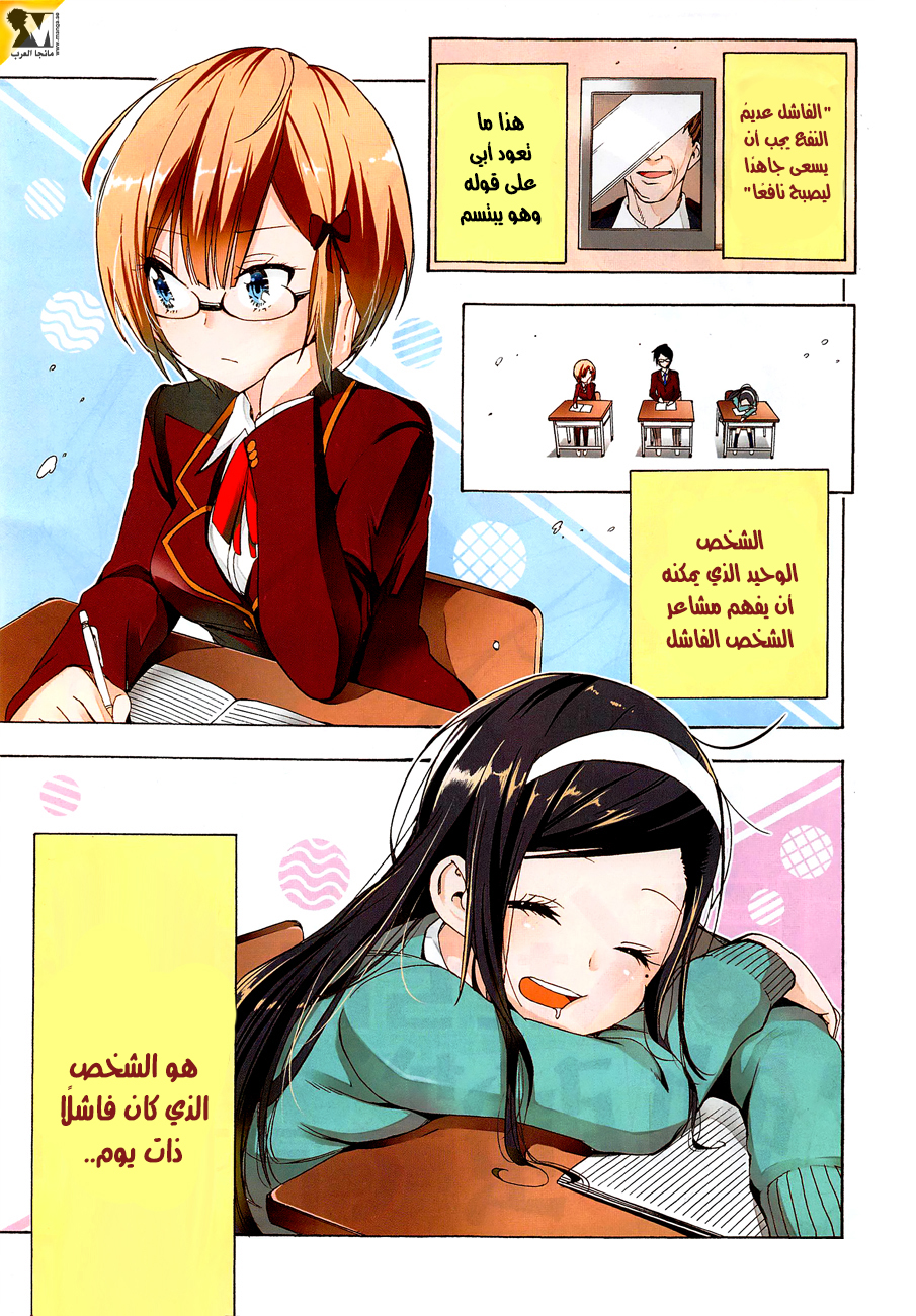 We Never Learn: Chapter 1 - Page 2