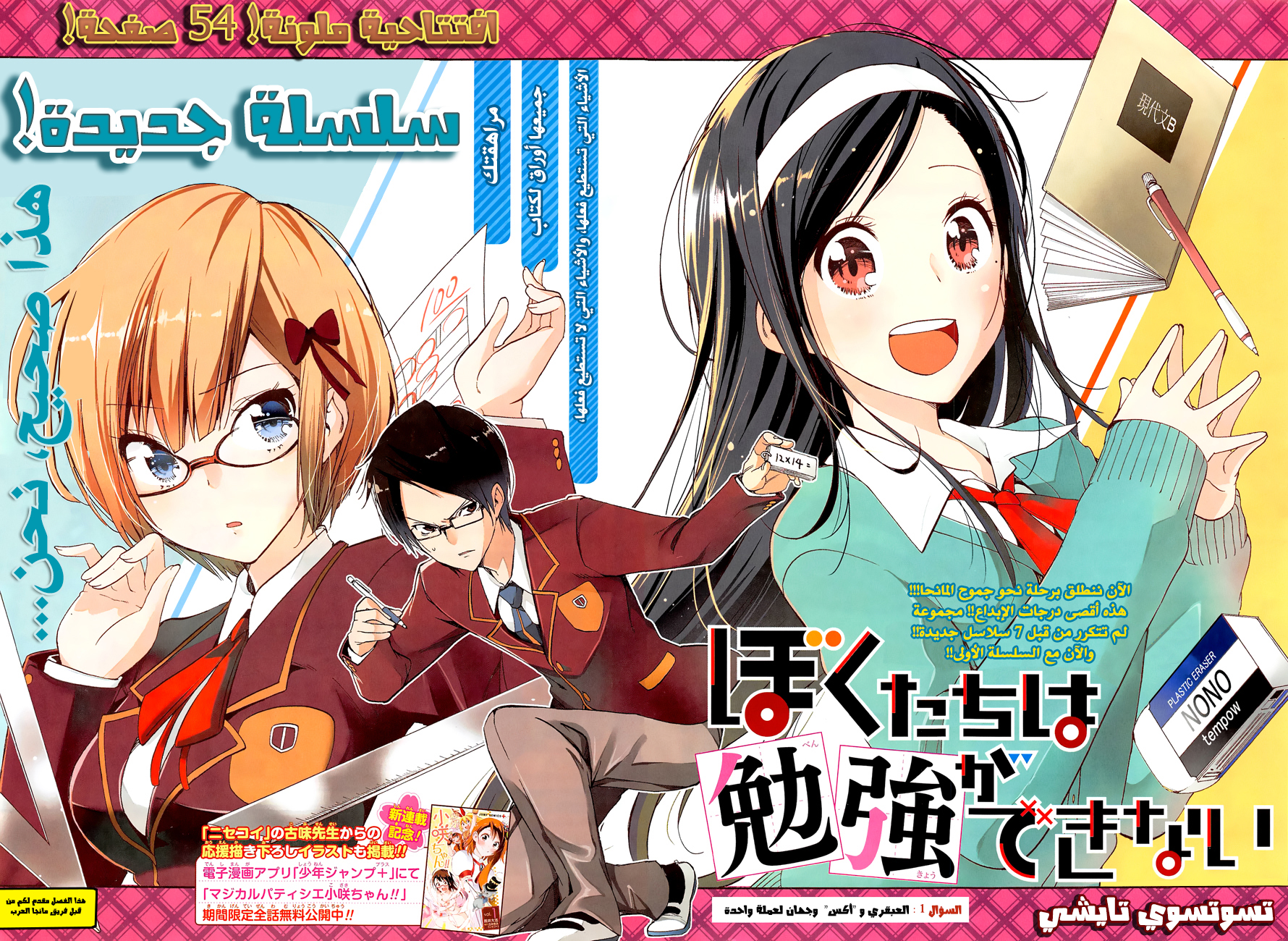 We Never Learn: Chapter 1 - Page 3