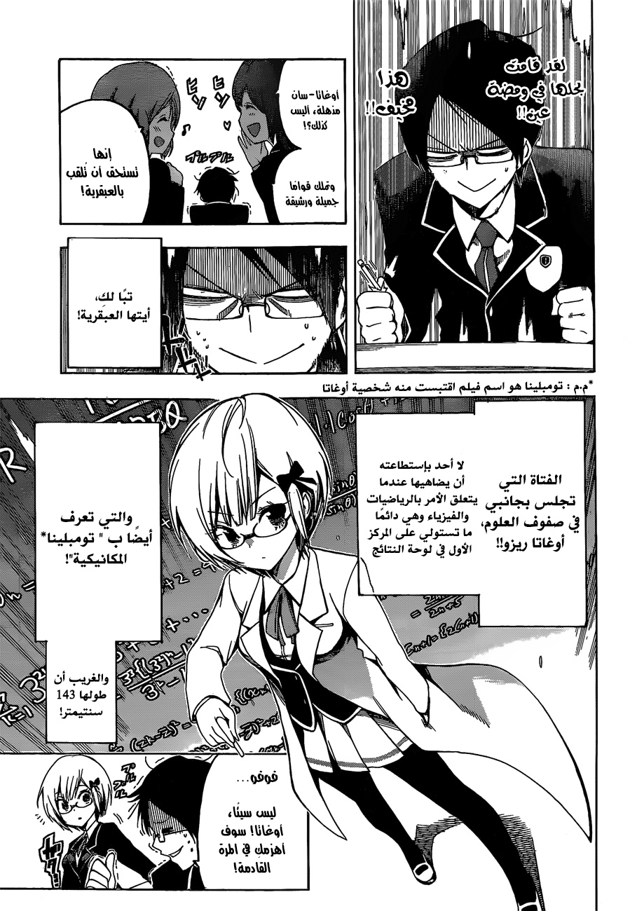 We Never Learn: Chapter 1 - Page 7