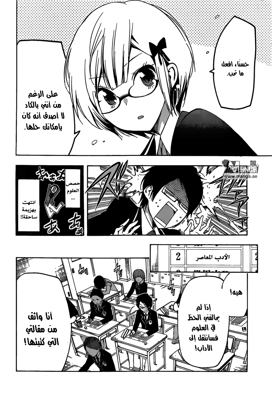 We Never Learn: Chapter 1 - Page 8