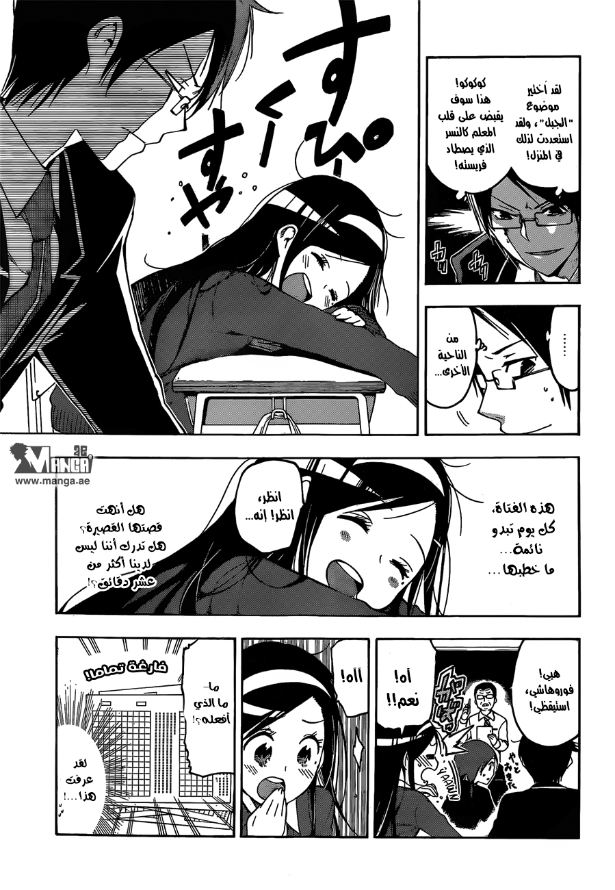 We Never Learn: Chapter 1 - Page 9