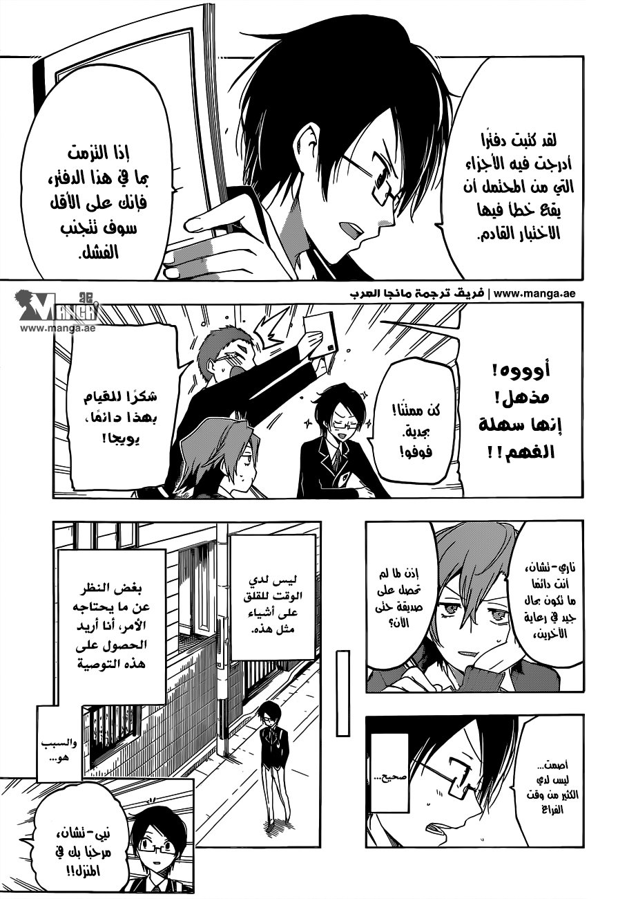 We Never Learn: Chapter 1 - Page 15