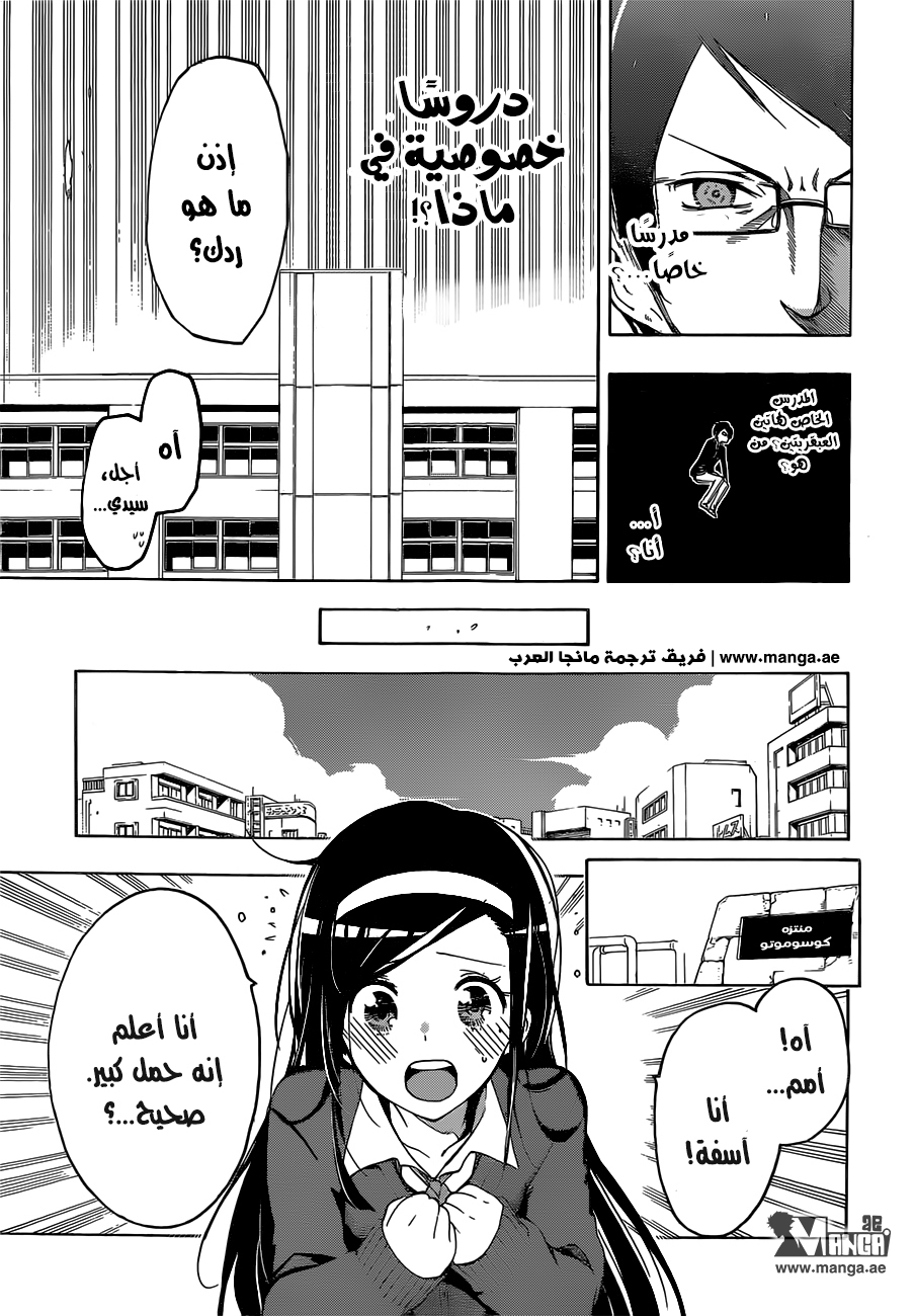 We Never Learn: Chapter 1 - Page 22