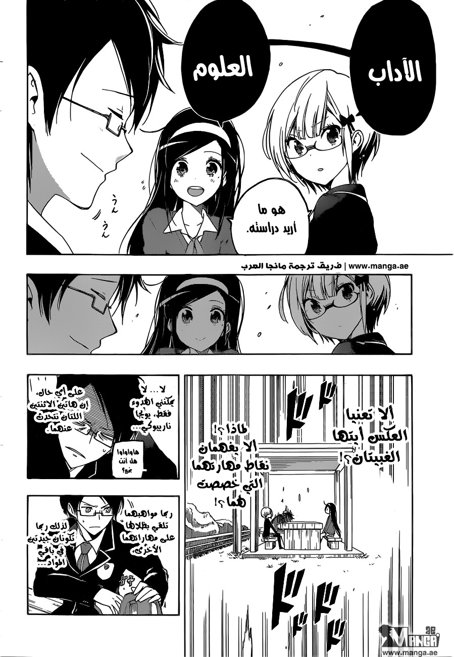 We Never Learn: Chapter 1 - Page 27