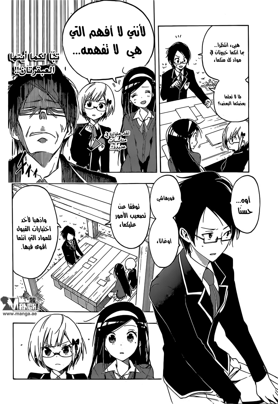 We Never Learn: Chapter 1 - Page 33