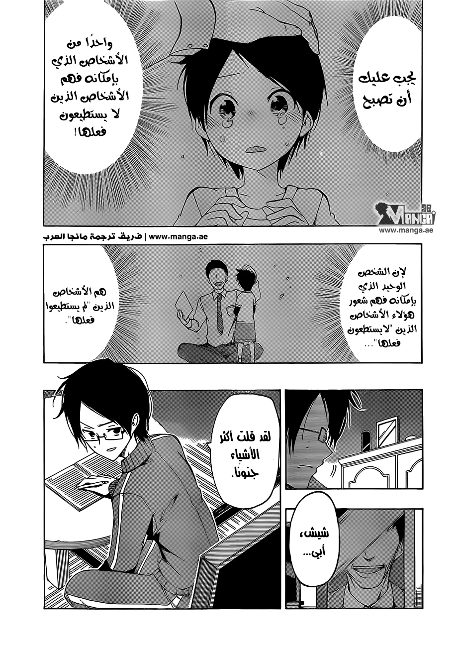 We Never Learn: Chapter 1 - Page 40