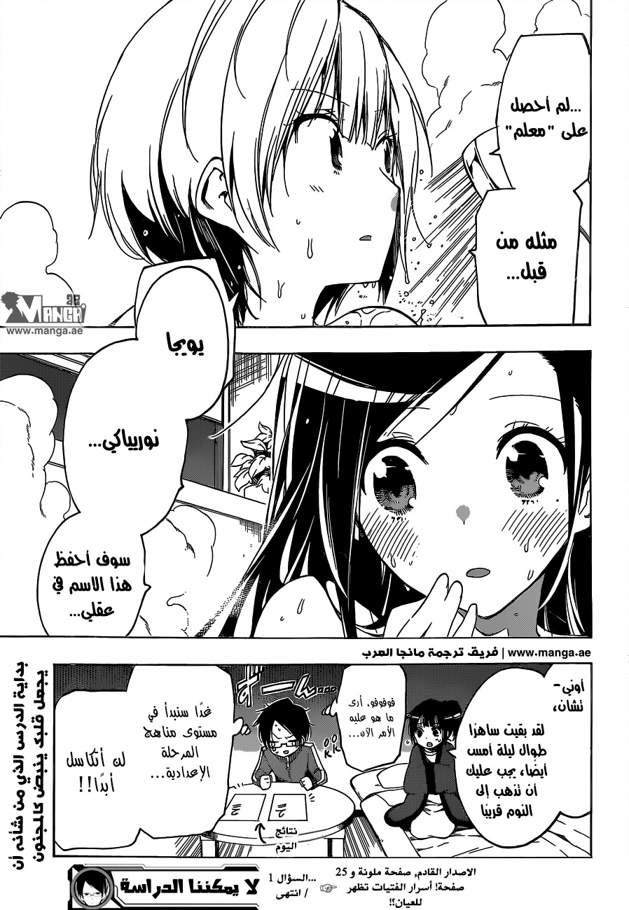 We Never Learn: Chapter 1 - Page 53