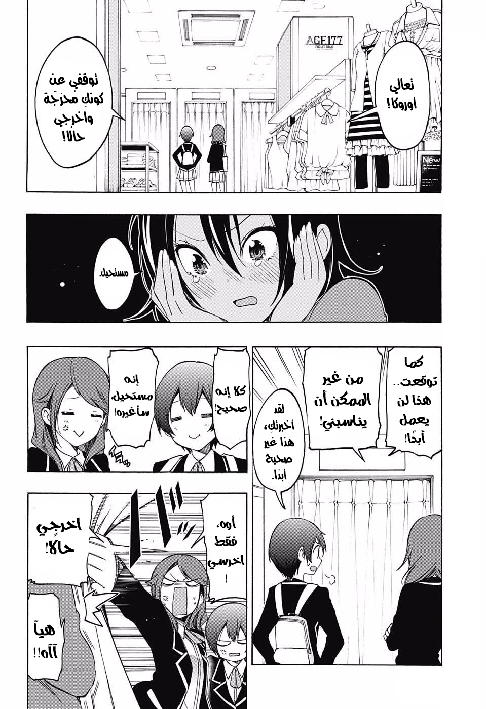 We Never Learn: Chapter 10 - Page 5