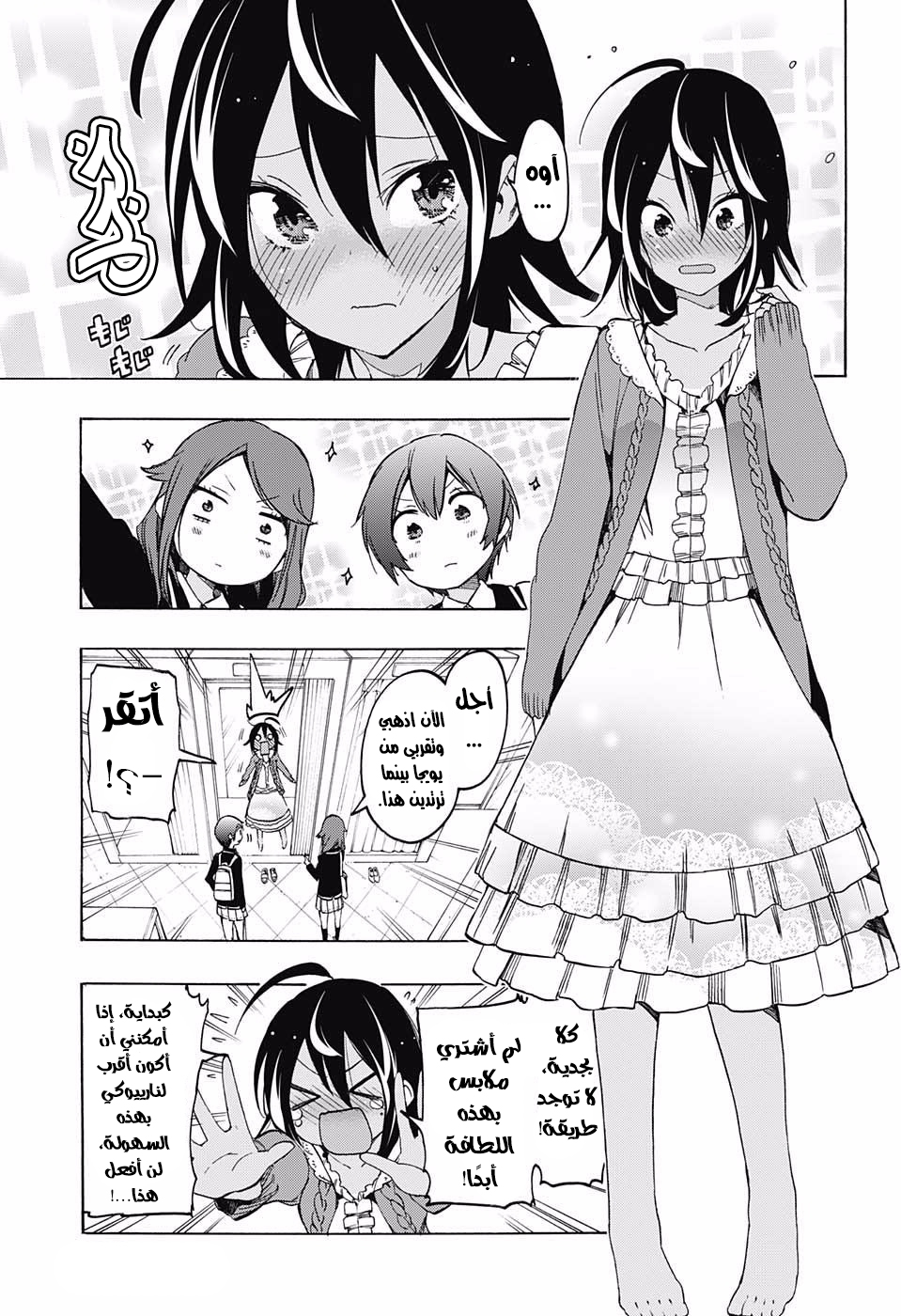 We Never Learn: Chapter 10 - Page 6