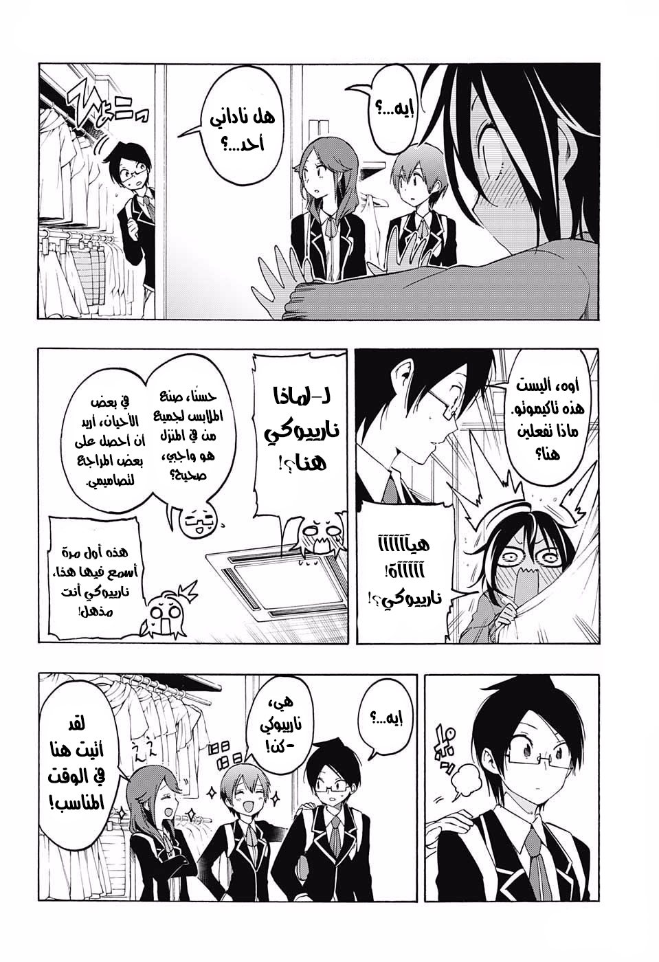 We Never Learn: Chapter 10 - Page 7