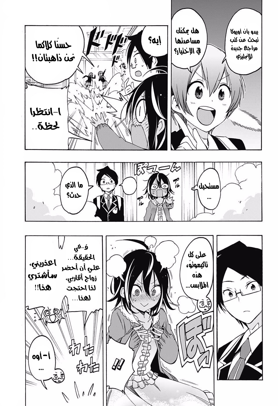 We Never Learn: Chapter 10 - Page 8