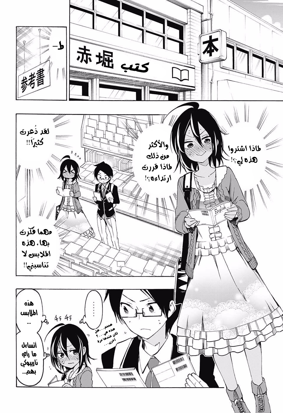 We Never Learn: Chapter 10 - Page 9