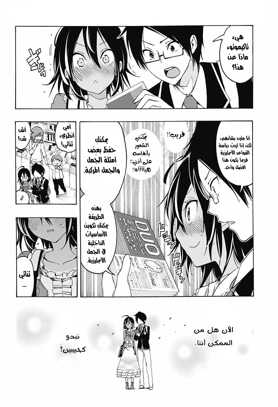 We Never Learn: Chapter 10 - Page 11